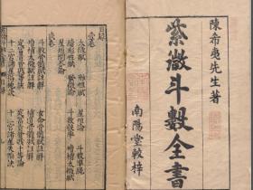 《紫微斗数全书》下载