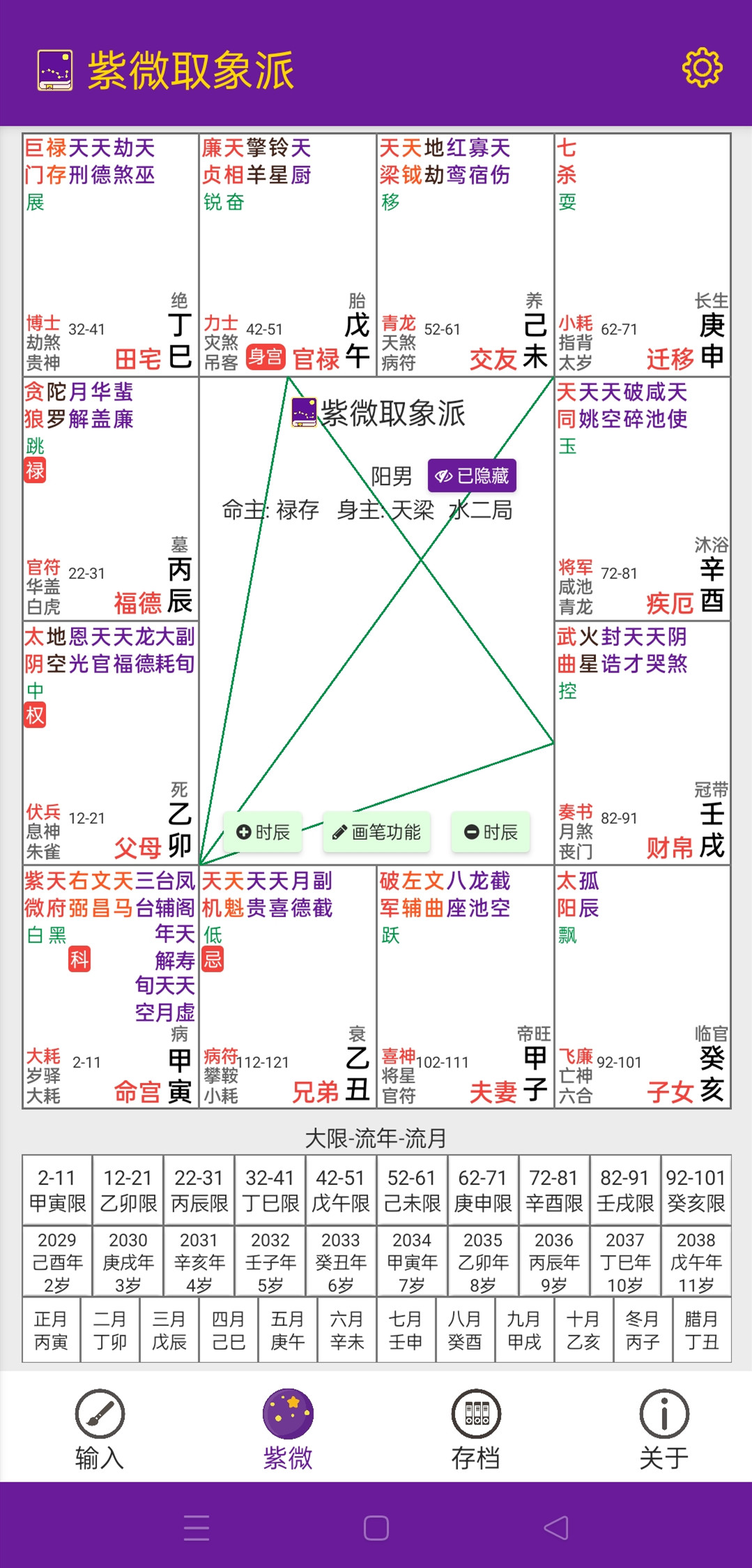 中国古星官图（高清版） - 天玉宫