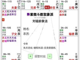 刘韫龄讲三台八座基础