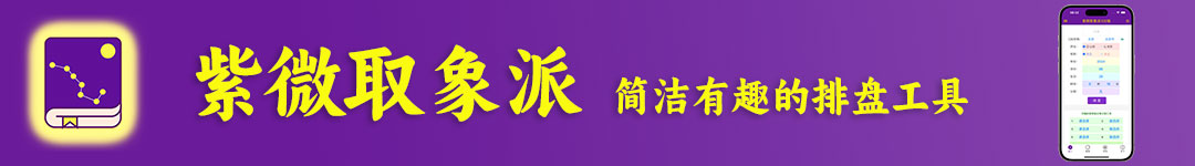 紫微斗数学习班
